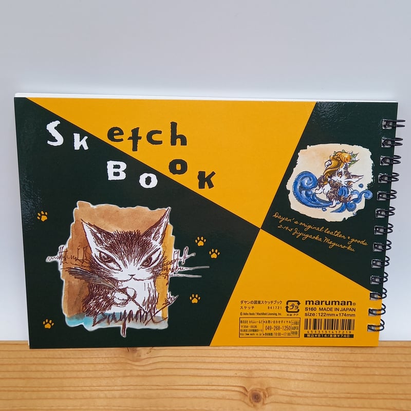 ダヤン 図案 スケッチブック | 秀和美術本店 わちふぃーるど 取扱店