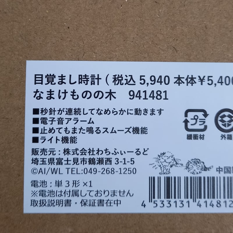 ダヤン 目覚まし時計 なまけものの木 白 | 秀和美術本店 わちふ