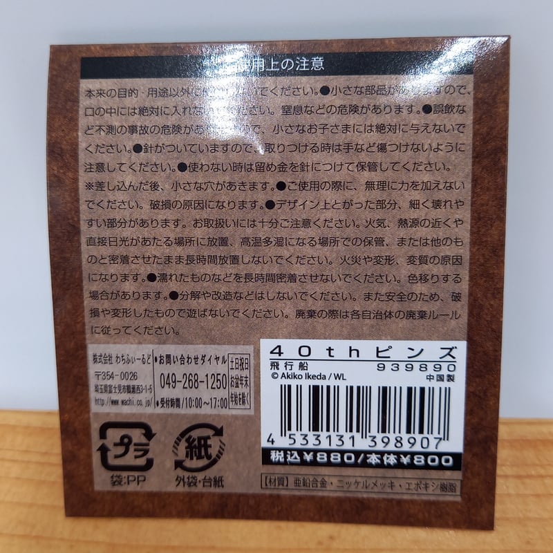 ダヤン 40周年 ピンズ 飛行船 | 秀和美術本店 わちふぃーるど 取扱店