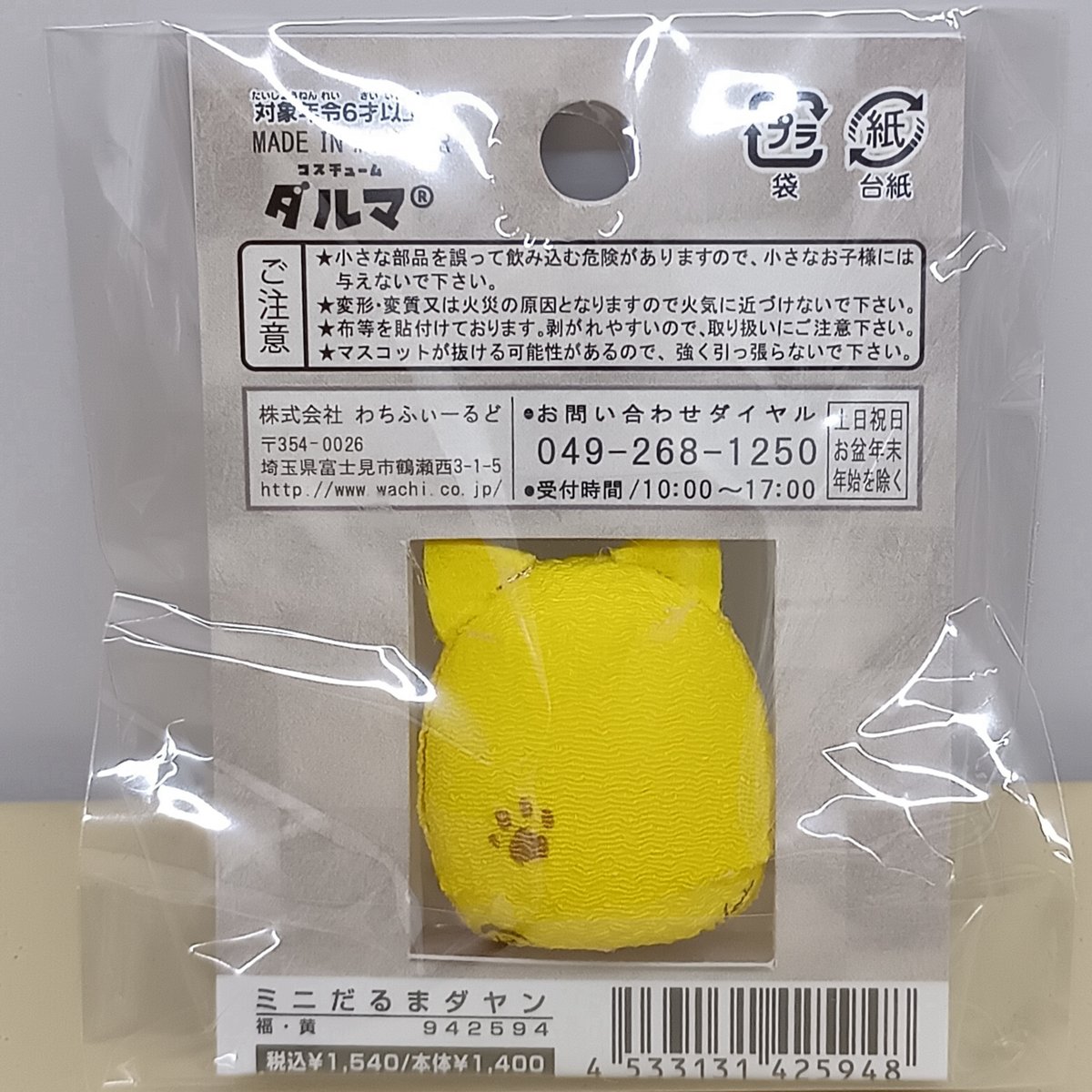 ダヤン ミニだるま 黄 | 秀和美術本店 わちふぃーるど 取扱店