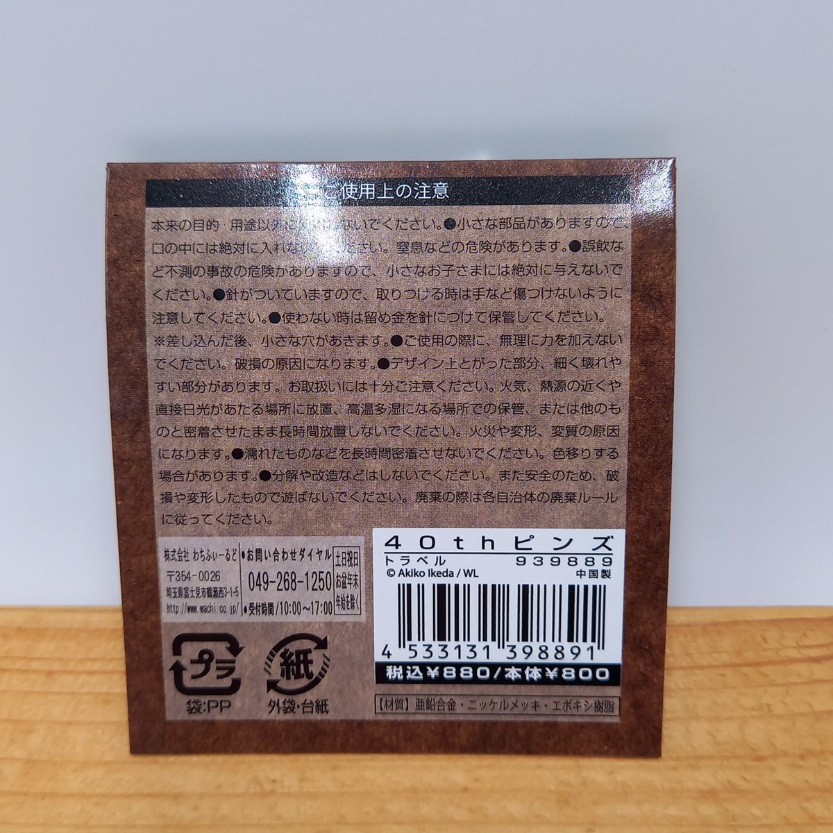 ダヤン 40周年 ピンズ トラベル | 秀和美術本店 わちふぃーるど 取扱店