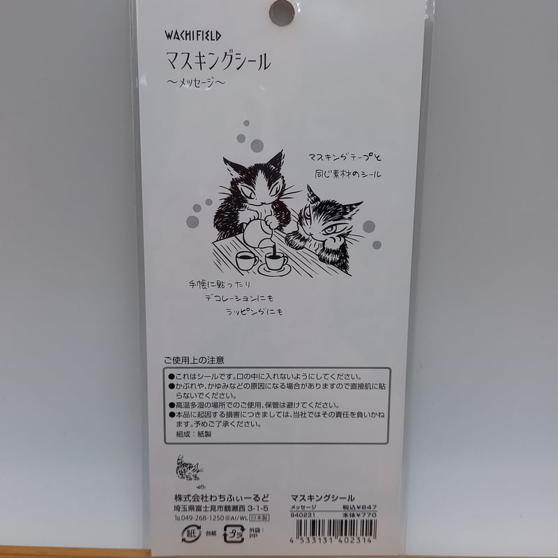 ダヤン マスキングテープ シール メッセージ | 秀和美術本店 わちふぃ