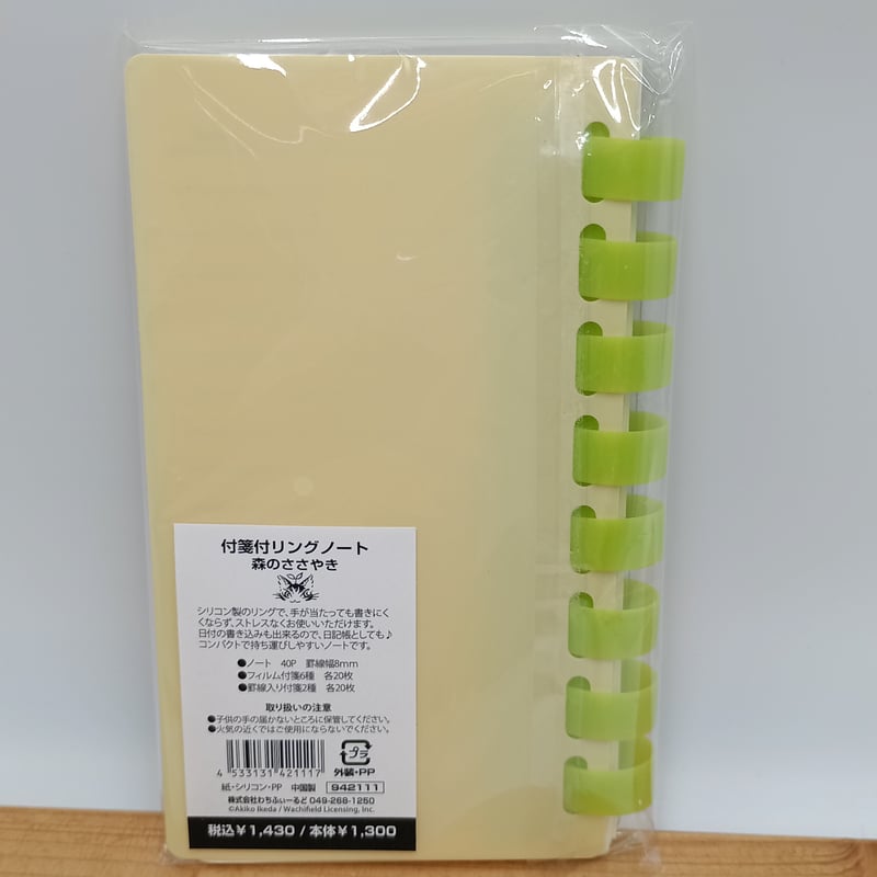 ダヤン 付箋付き リングノート 森のささやき | 秀和美術本店 わちふぃ 
