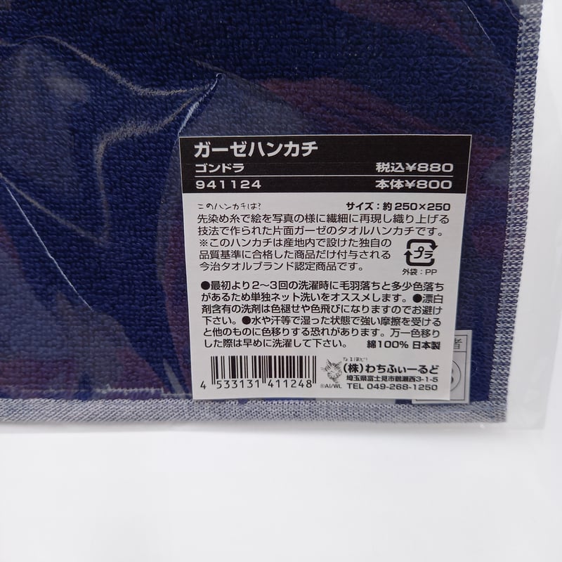 ダヤン ガーゼハンカチ ゴンドラ 今治 | 秀和美術本店 わちふぃーるど