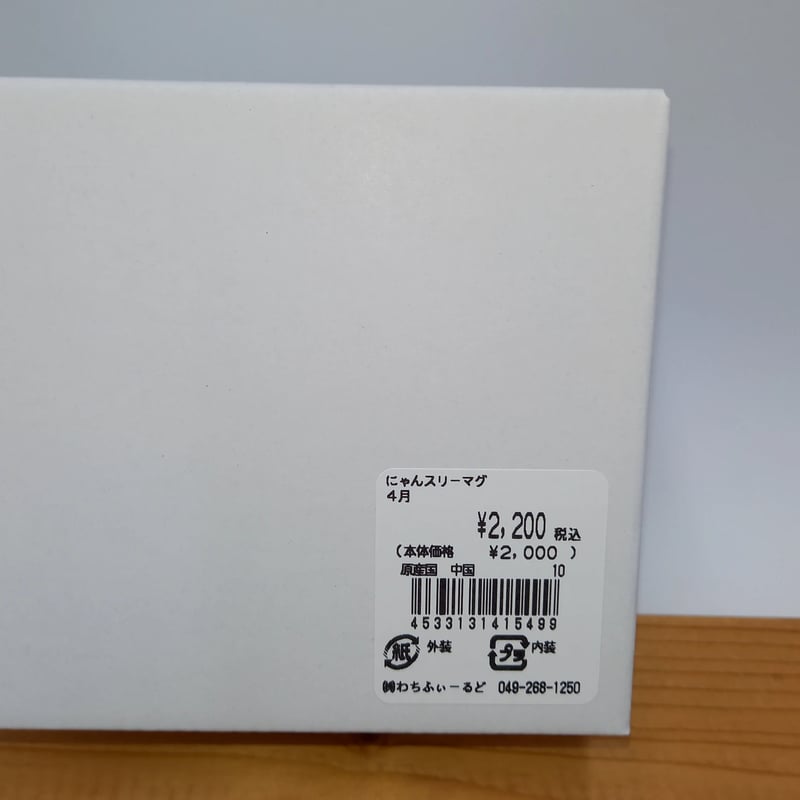 ダヤン にゃんスリー マグカップ 4月 | 秀和美術本店 わちふぃーるど