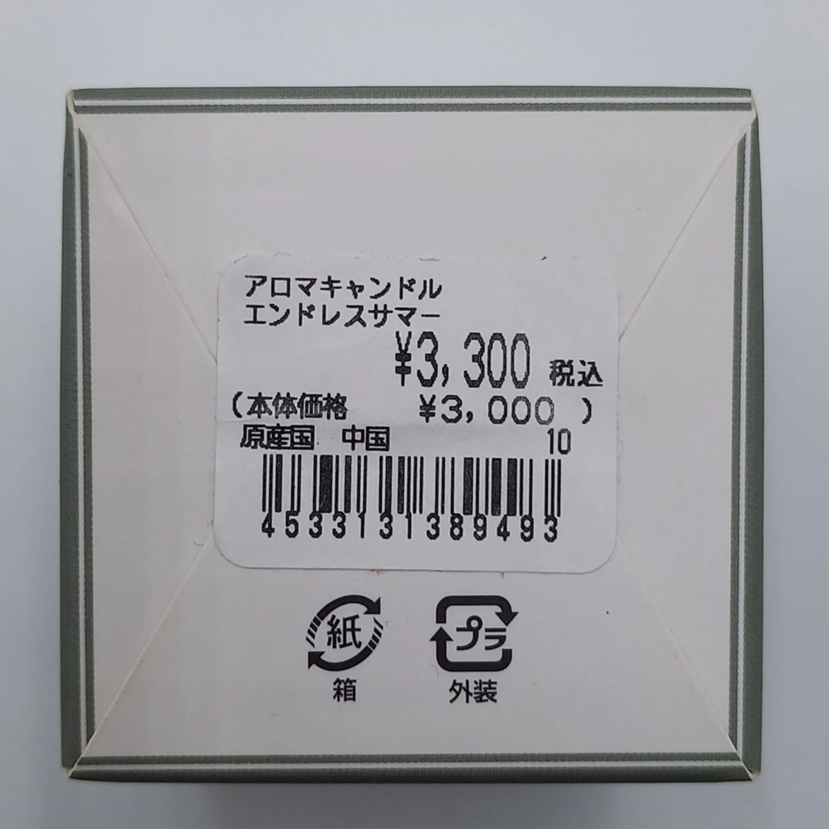 ダヤン アロマキャンドル エンドレスサマー | 秀和美術本店 わちふぃー