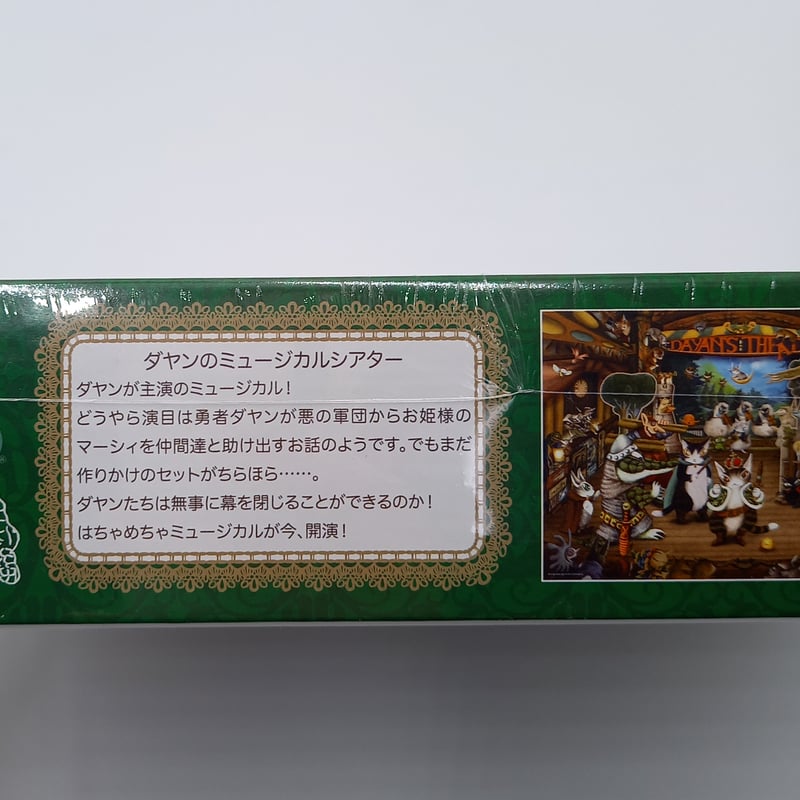 ダヤン ジグソーパズル ダヤンのミュージカル | 秀和美術本店 わちふぃ