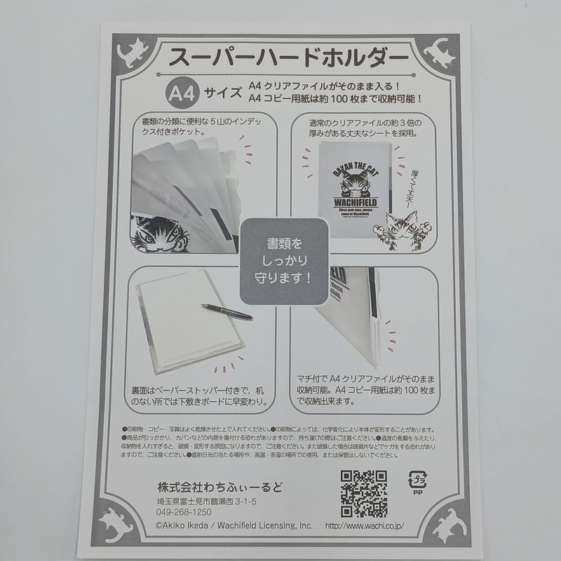 専用　ハードホルダー　ほおづえ　クリアファイル　Ａ４　わちふぃーるど　ダヤン　猫 ダヤン スーパーハードホルダー ほおづえ クリアファイル | 秀和美術