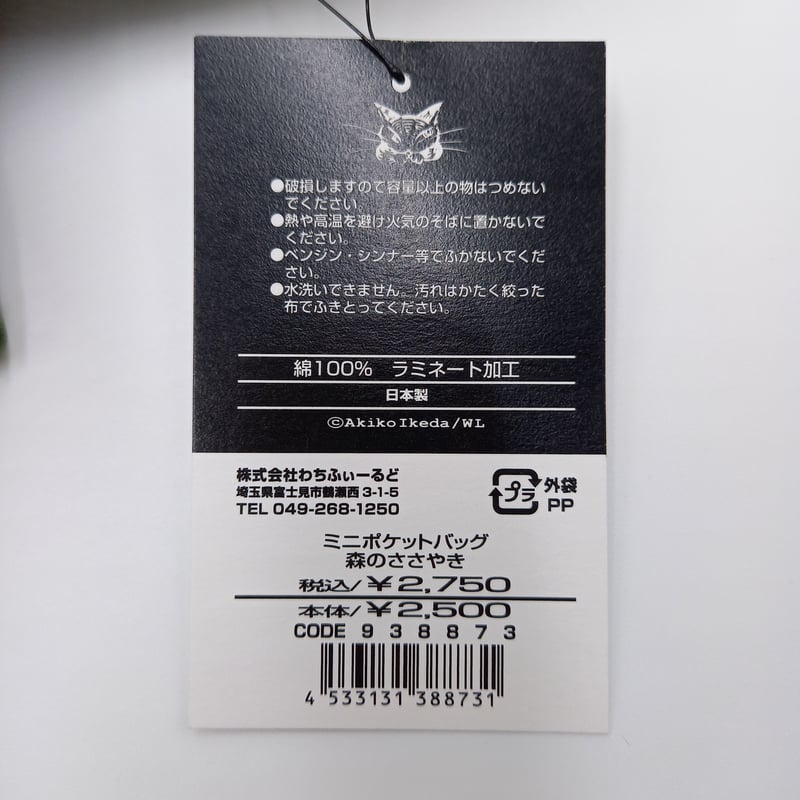 ダヤン ミニポケットバッグ ミニ トートバッグ ランチバッグ 森の