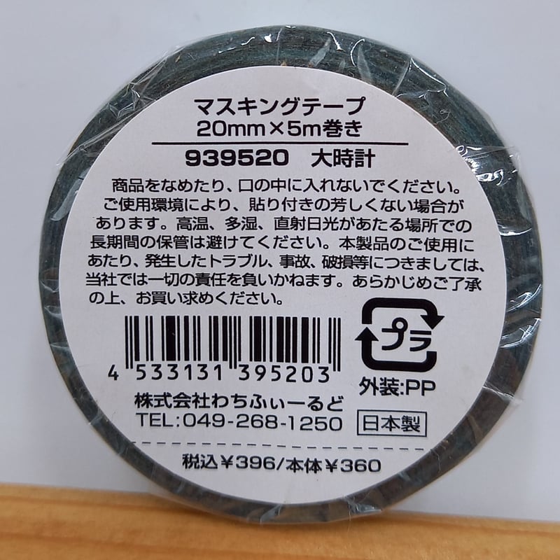 ダヤン マスキングテープ 大時計 | 秀和美術本店 わちふぃーるど