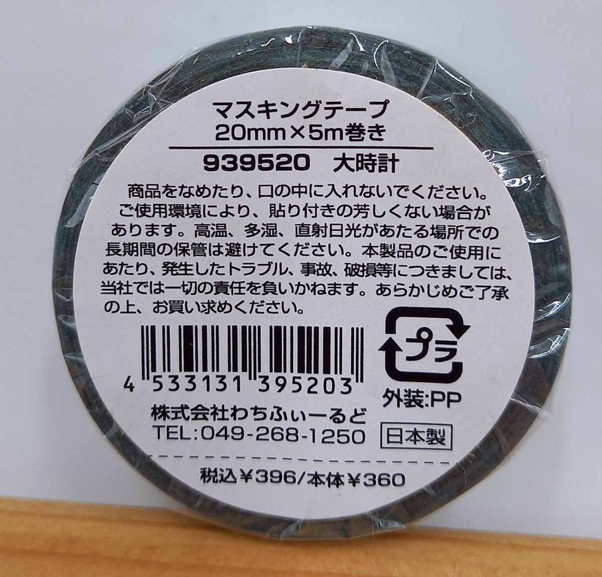 ダヤン マスキングテープ 大時計 | 秀和美術本店 わちふぃーるど 取扱店