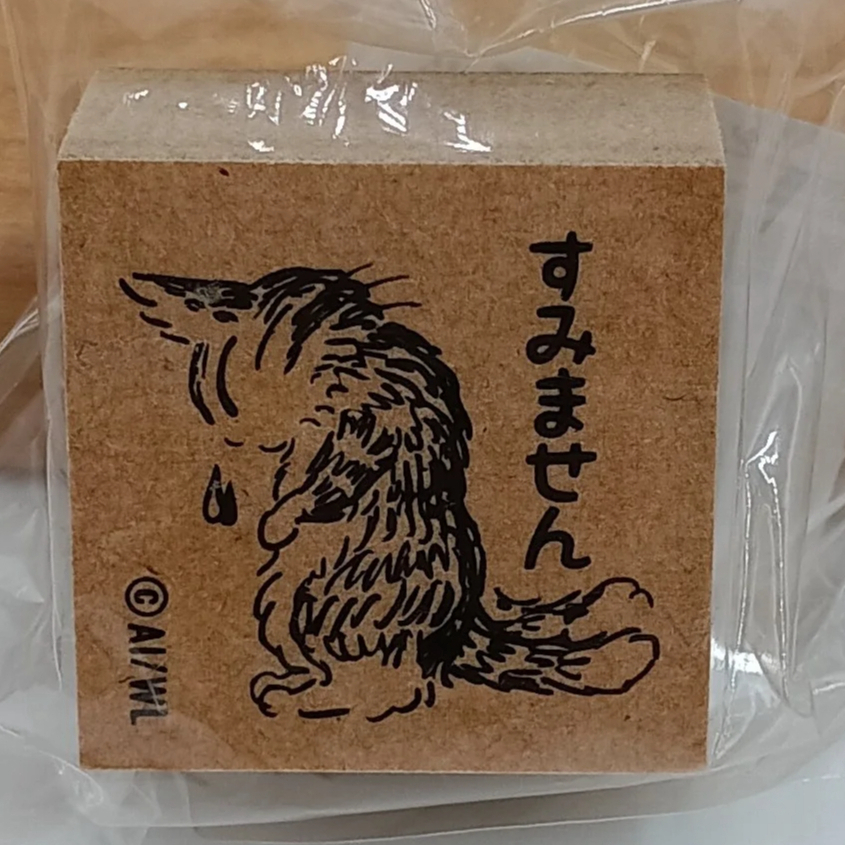 製図用スタンプ　昭和【入手困難】 ダヤン 木製 スタンプ すみません | 秀和美術本店 わちふぃーるど 取扱店