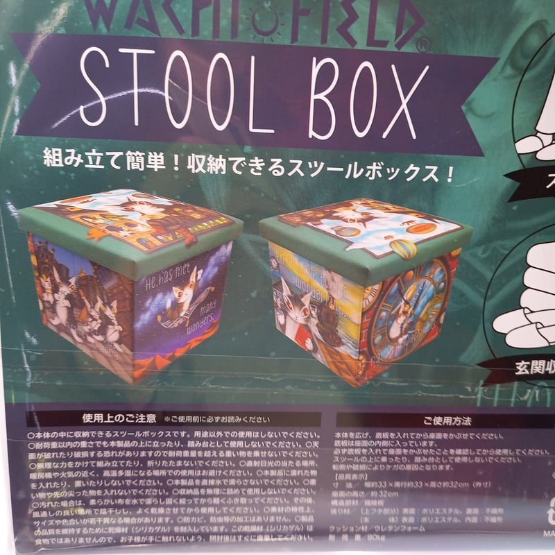 ワチフィールド スツールボックス 旅に出る用意