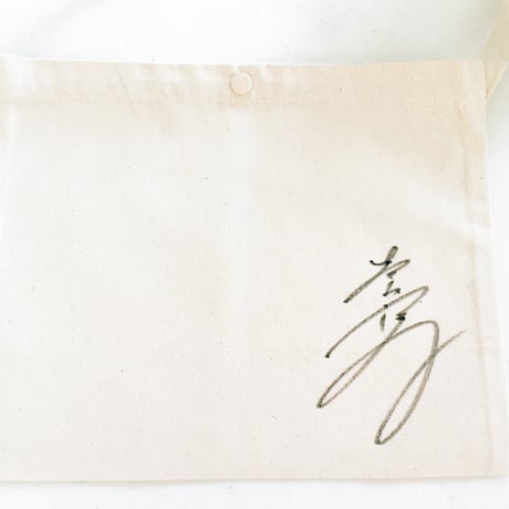 葛山信吾　2024  GOODS SET  　　限定サイン入り