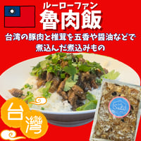 魯肉飯（ルーローファン）の具