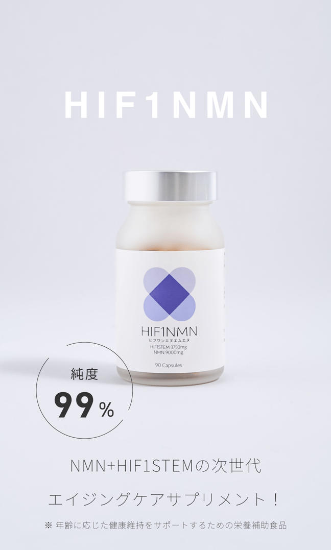 HIF1NMN by STEM.co HIF1NMN by STEM.co