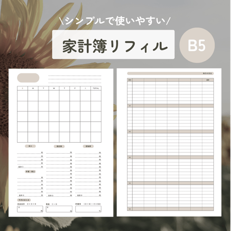 家計簿リフィル | STORES