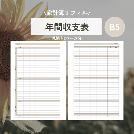 家計簿リフィル | STORES