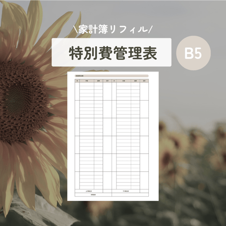 家計簿リフィル | STORES