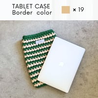 【19色から選ぶ】ボーダーカラー タブレット・PCケース（ベージュベース）