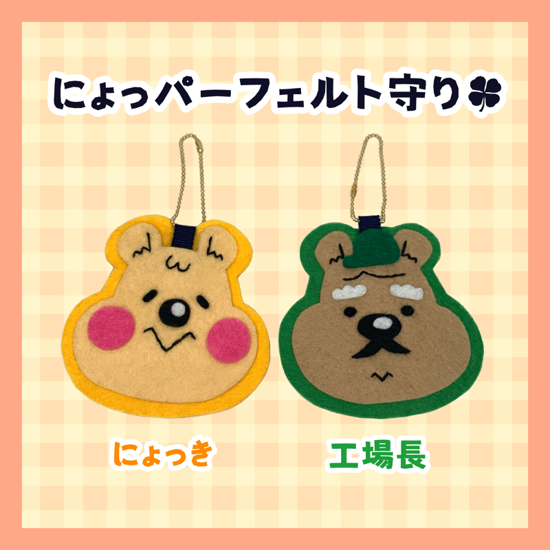あんこページ　フェルトお守り あんこページ フェルトお守り 楽天市場】○フェルト生地でつくる