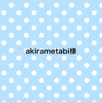 akirametabi様