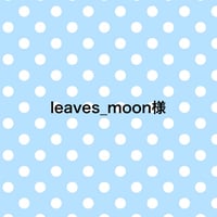 leaves_moon様