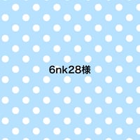 6nk28様