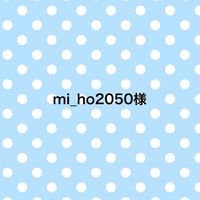 mi_ho2050様