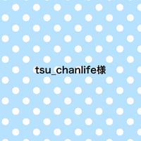 tsu_chanlife様