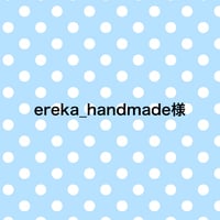 雑貨 ereka_handmade様