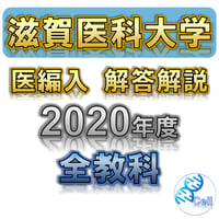 旭川医科大学】 2026年度入試 解答解説 医学部学士編入 | 医学部学士
