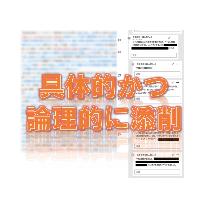 志望動機添削 or 面接対策】 30分 | 医学部学士編入塾Cell