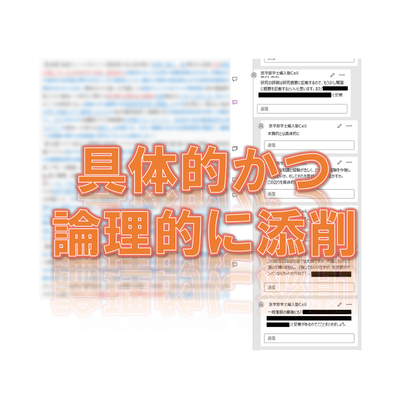 志望動機添削 or 面接対策】 30分 | 医学部学士編入塾Cell