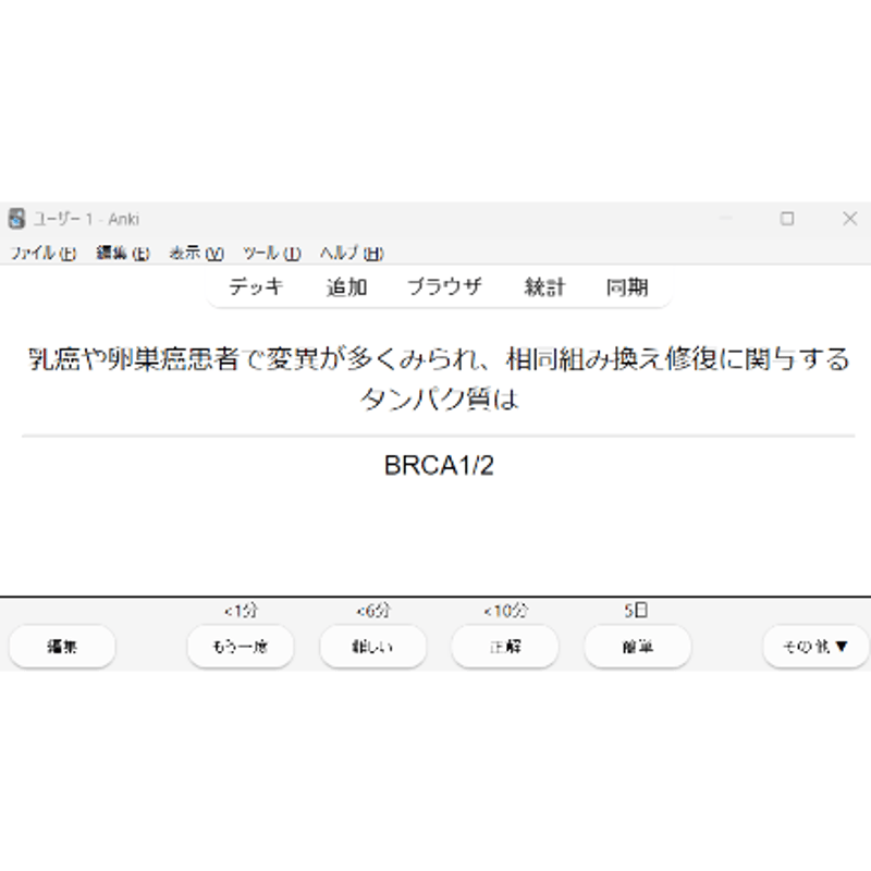 Anki】生命科学 全単元 23章 | 医学部学士編入塾Cell