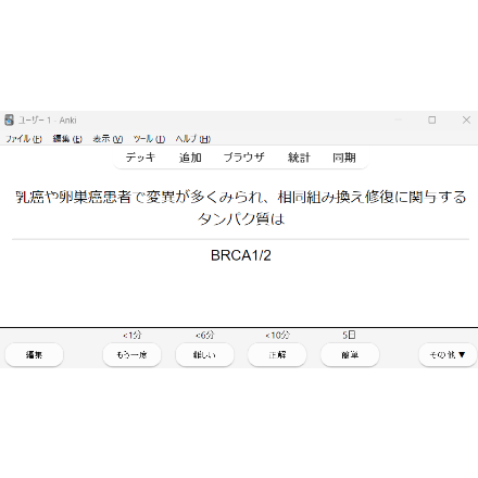 Anki】生命科学 全単元 23章 | 医学部学士編入塾Cell
