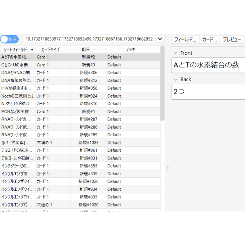 Anki】生命科学 全単元 23章 | 医学部学士編入塾Cell