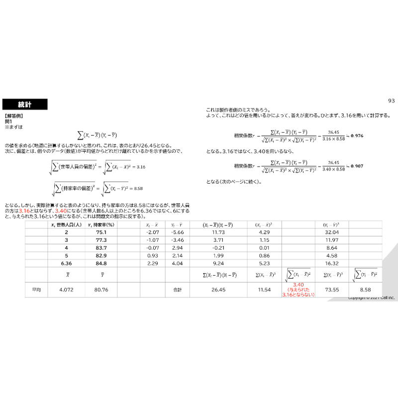 医学部学士編入試験対策 『医療統計 確率統計教科書＋問題集』全210ページ 医療統計】 オリジナル問題集 | 医学部学士編入塾Cell