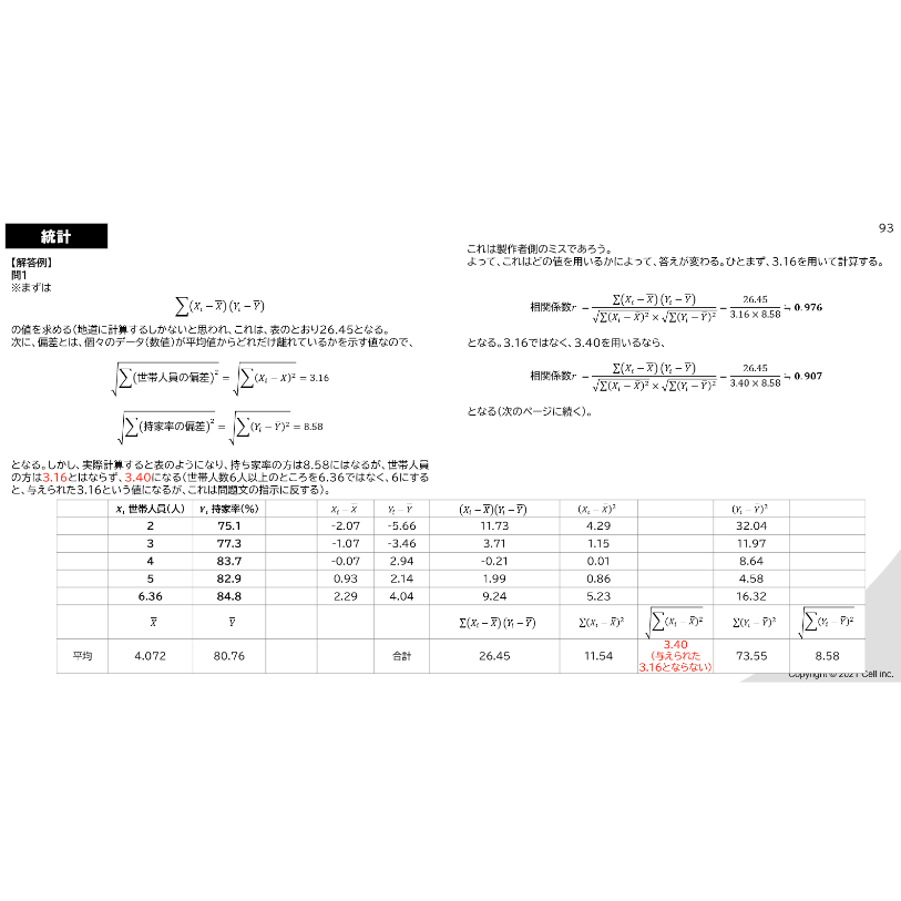 医療統計】 オリジナル問題集 | 医学部学士編入塾Cell