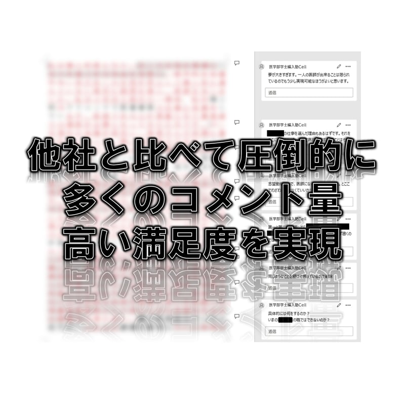 志望動機添削 or 面接対策】 30分 | 医学部学士編入塾Cell