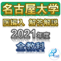 KALS 医学部編入 過去問分析 大分、鹿児島、旭川医科 KALS 医学部編入