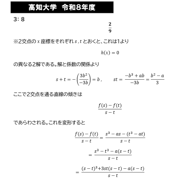 鹿児島大学 2020～2022年度（3年分）医学部学士編入 生命科学総合問題 高知大学】 2026年度入試 解答解説 医学部学士編入 | 医学部学士