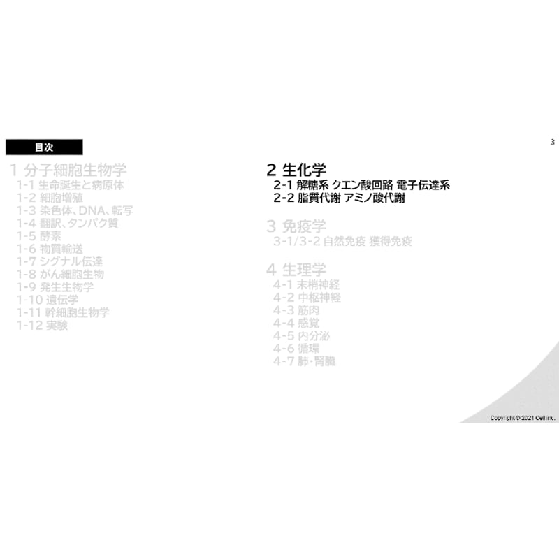 生命科学】 テキスト＋問題集 生化学 2章 | 医学部学士編入塾Cell