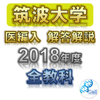 高知大学】 2026年度入試 解答解説 医学部学士編入 | 医学部学士