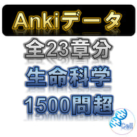 生命科学】テキスト＋問題集＋全動画問題解説 全単元 23章 | 医学部
