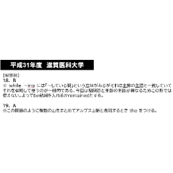 医学部学士編入 滋賀医科大学 解答 H26〜R2 滋賀医科大学】 2019年度入試 解答解説 医学部学士編入 | 医学部学士