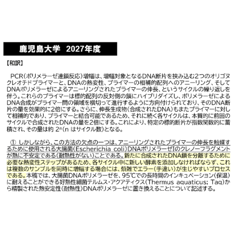 鹿児島大学】 2027年度入試 解答解説 医学部学士編入 | 医学部学士編入