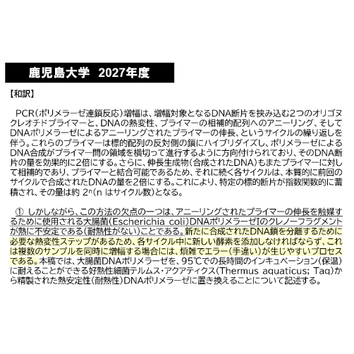 鹿児島大学】 2027年度入試 解答解説 医学部学士編入 | 医学部学士編入