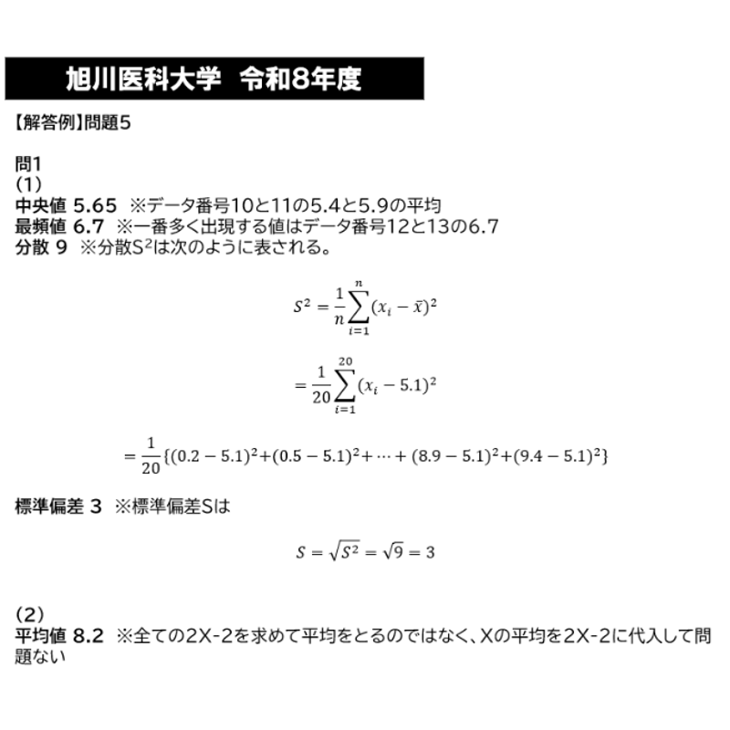 旭川医科大学】 2026年度入試 解答解説 医学部学士編入 | 医学部学士