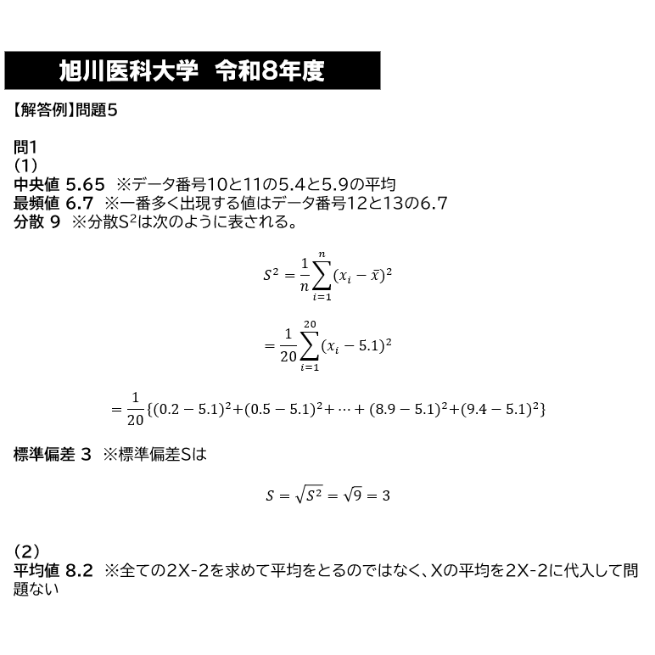 旭川医科大学】 2026年度入試 解答解説 医学部学士編入 | 医学部学士